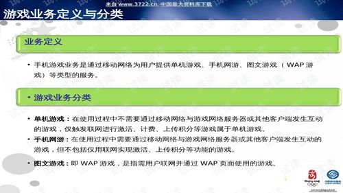 中國(guó)移動(dòng)2009年3月總部新業(yè)務(wù)培訓(xùn) 手機(jī)游戲行業(yè)展望與戰(zhàn)略部署